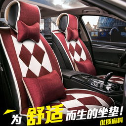 亞麻汽車坐墊，四季舒適之選 廠家直銷，一馬一鞍的專業(yè)汽車用品